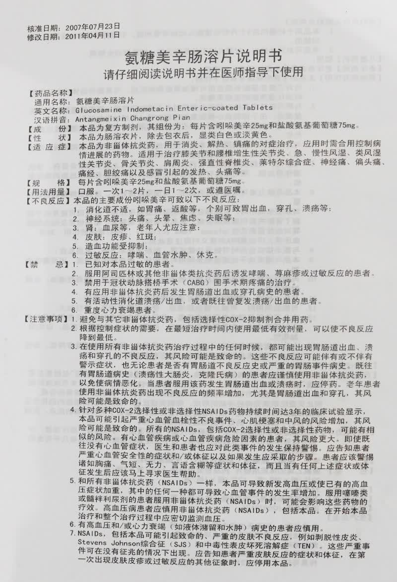 高笑先锋 氨糖美辛肠溶片 40片/盒 5盒