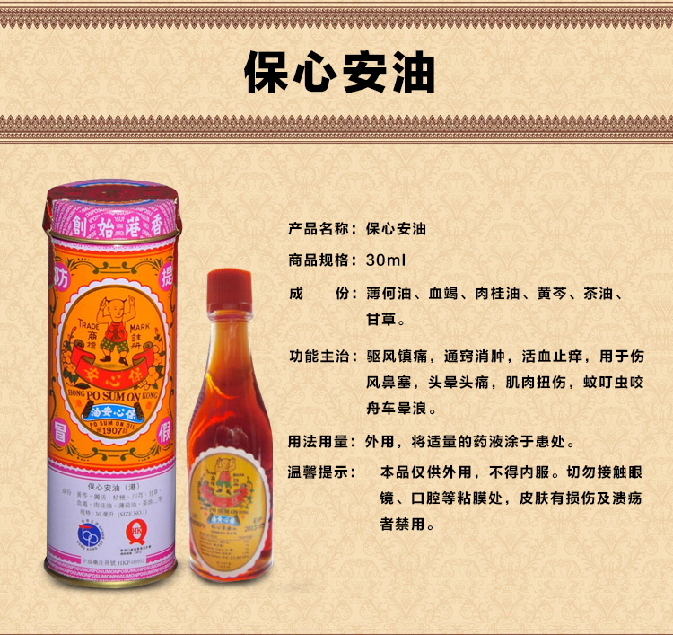 【香港直邮】保心安油 紫花油 虎标万金油白花油 四季平安油 娥罗纳英