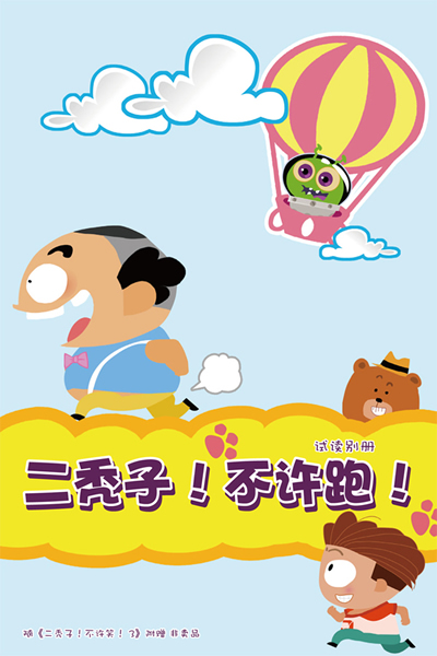 二秃子!不许笑!