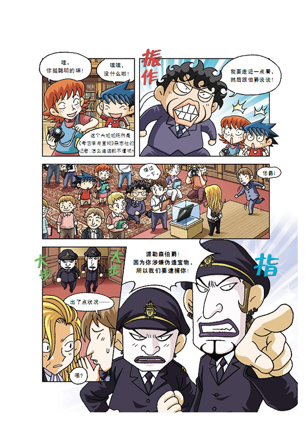 寻宝记系列29 瑞典寻宝记 我的本科学漫画书 (韩)姜境孝 绘;韩国小熊