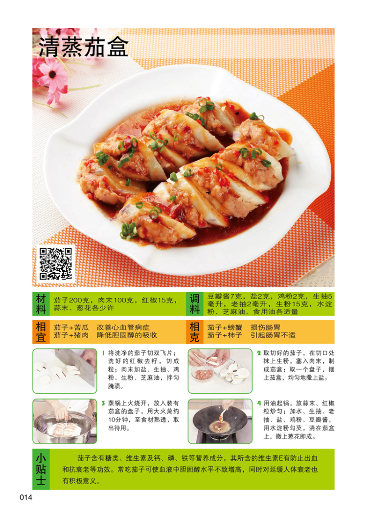 wl/少油健康的蒸菜16889787538888928