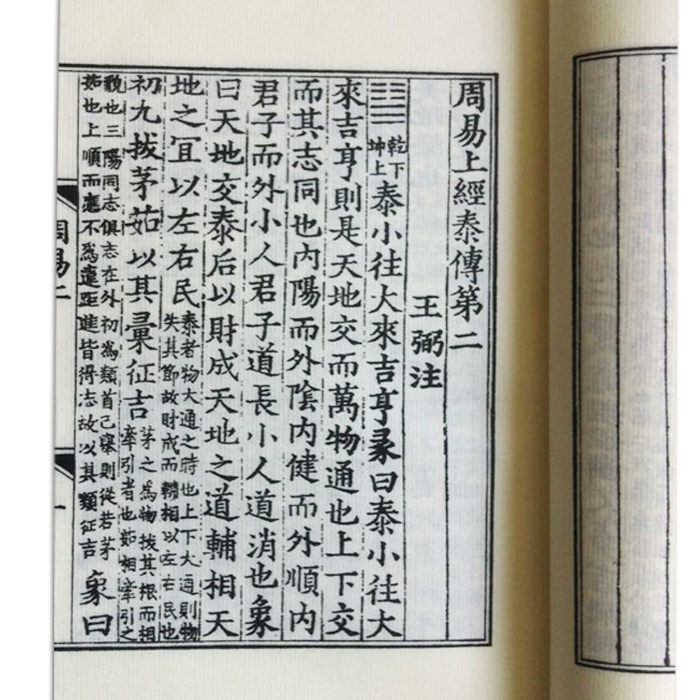 周易宋刊本一函二册线装宣纸繁体竖排群经之首气运风水占卜八卦入门