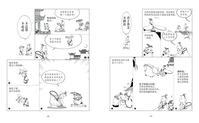 蔡志忠漫画古籍典藏系列:漫画论语(全2册)