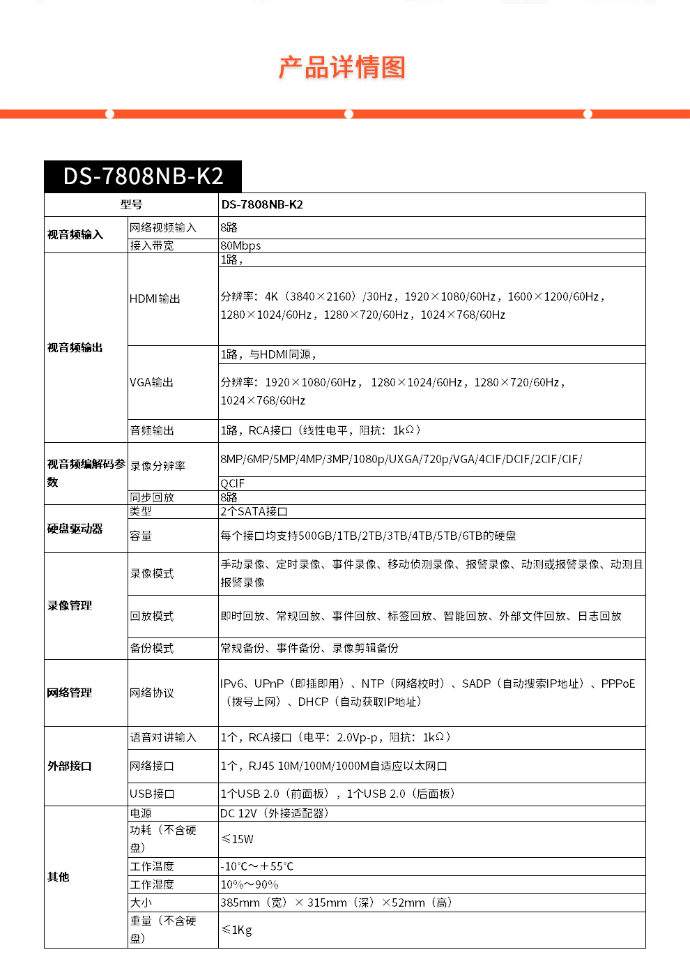 海康威视ds-7808/16/32n-k2网络监控硬盘录像机 监控设备套装主机2盘