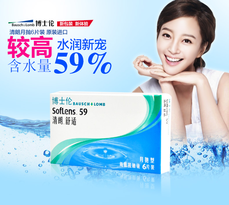 博士伦清朗舒适月抛近视隐形眼镜进口高清水润透明片 6片装包邮 -4.50