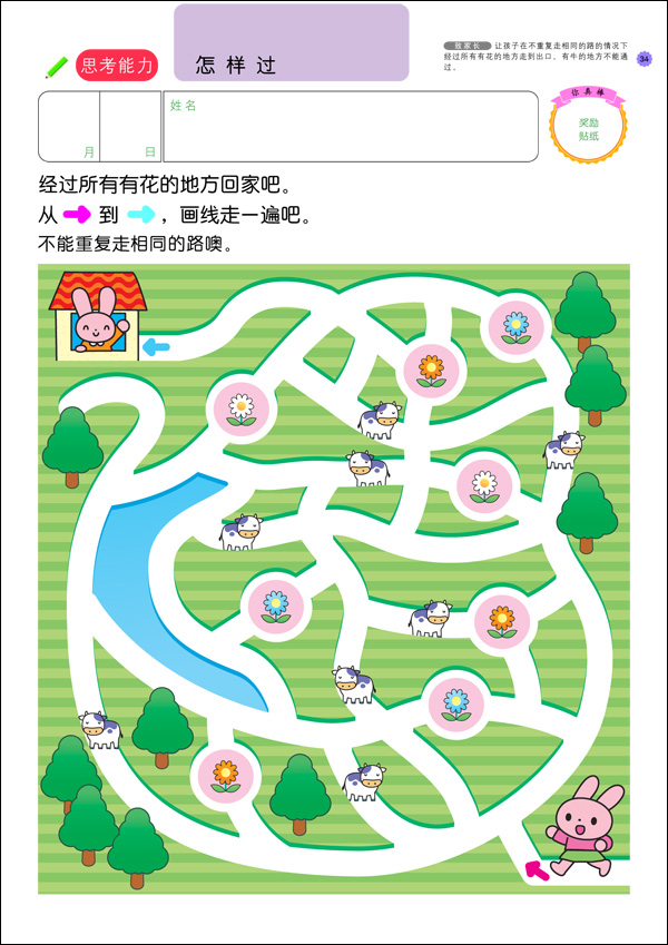 多湖辉新头脑开发丛书:走迷宫(修订版)6岁 书籍读物的图书