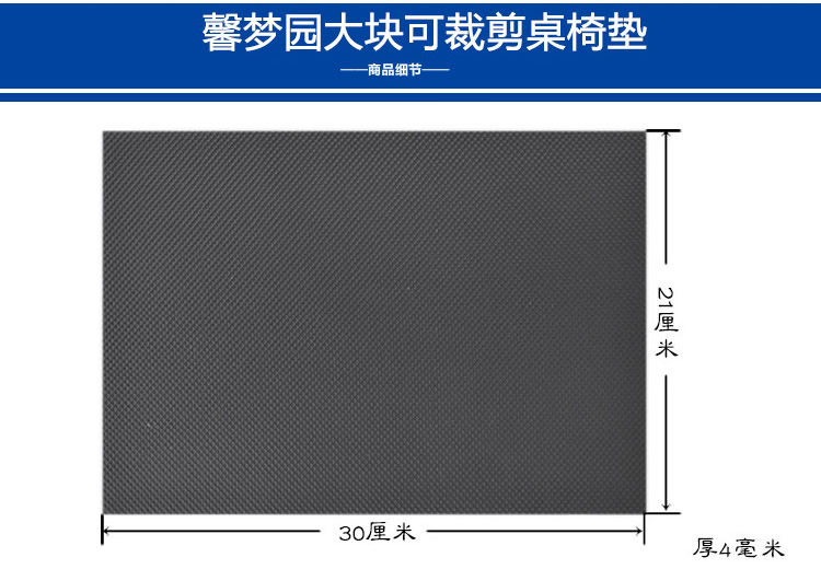 
                                        
                                                            【3张A4大小】馨梦园 自由裁剪桌椅垫 家具保护脚垫 防滑垫 桌椅脚垫 桌脚垫 家具脚垫 桌角垫 防水EVA厚度4mm                