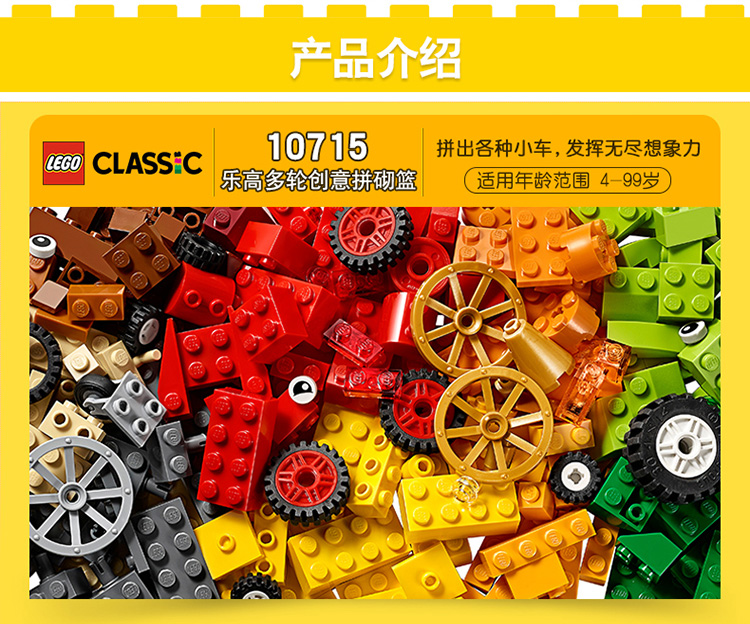 乐高(lego)经典创意系列 classic积木拼插玩具 基础创意 欢乐世界