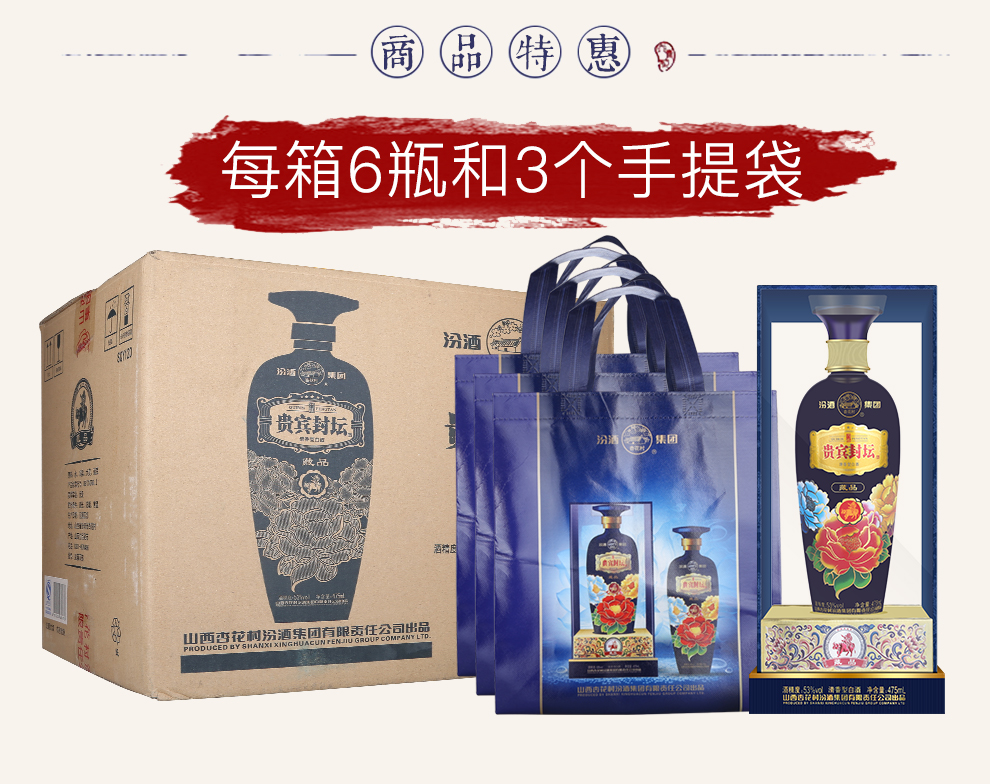 汾酒集团杏花村53度贵宾封坛藏品清香型白酒475ml单瓶装酒水