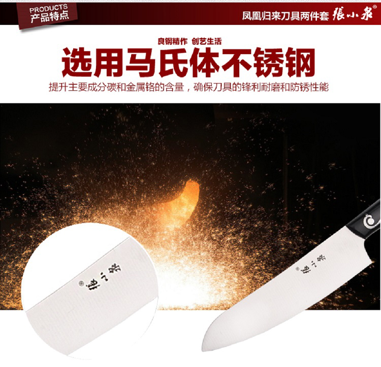 张小泉凤凰归来系列不锈钢刀具两件套 切片刀 小厨刀组合