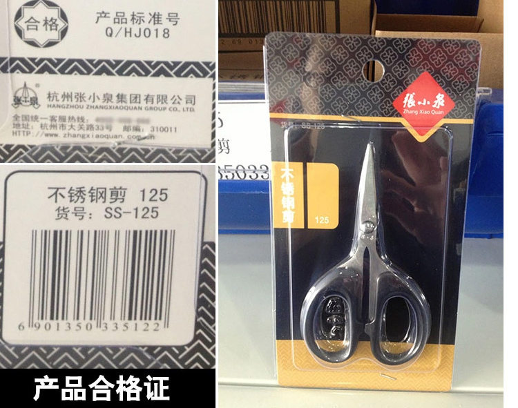 
                                                            张小泉 不锈钢 办公文具剪刀SS-125                