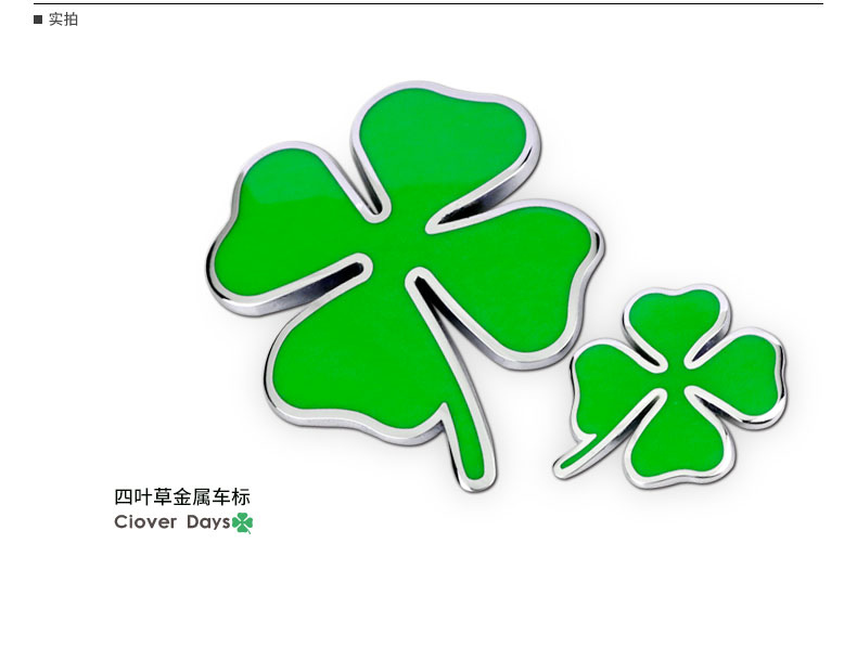 美克杰 汽车金属幸运守护四叶草车标侧标阿尔法罗密欧四叶草车贴车身