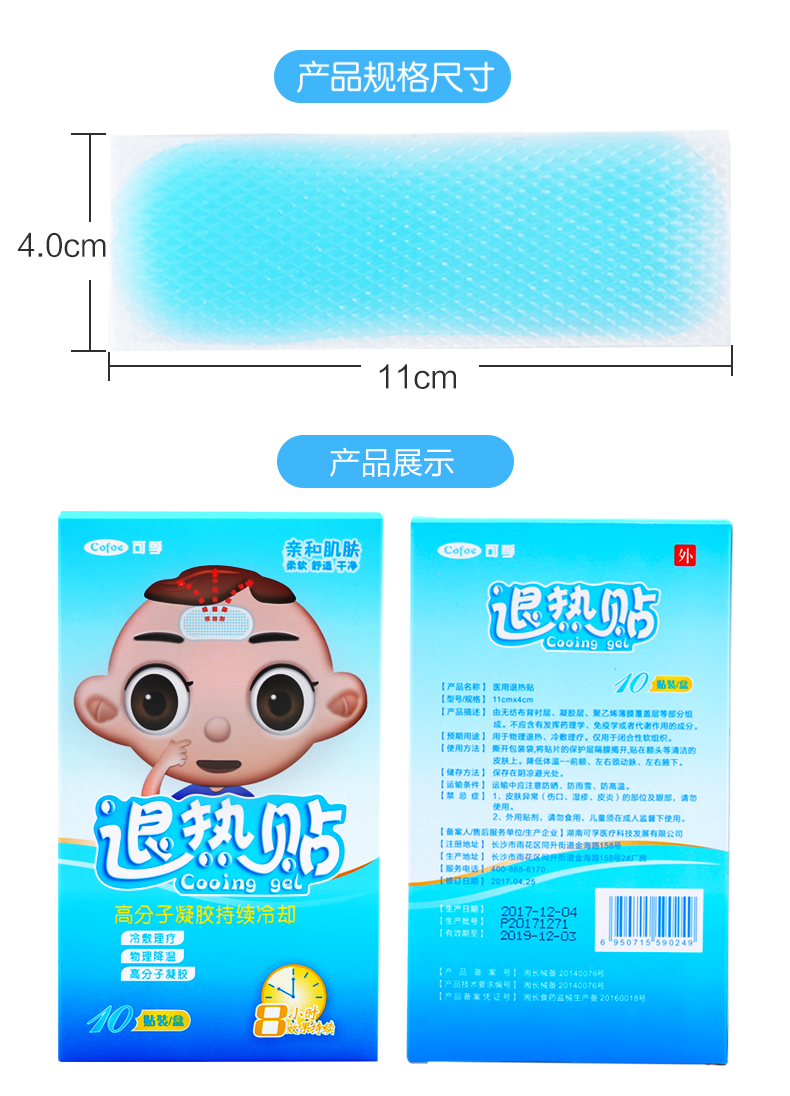 可孚 退热贴婴幼儿儿童退烧宝宝婴儿发烧神器冷敷物理降温小儿医用