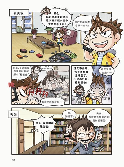 寻宝记系列25 新西兰寻宝记 我的本科学漫画书