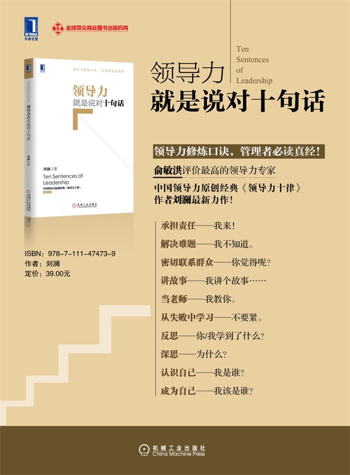 领导力就是说对十句话 刘澜
