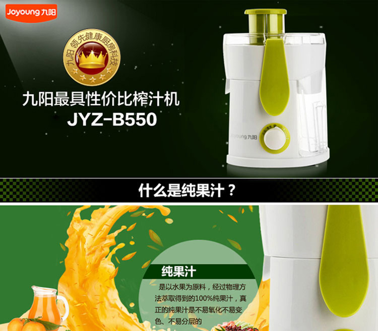 Joyoung九阳 JYZ-B500/B50 榨汁机 电动水果机 婴儿家用果汁机 原汁机