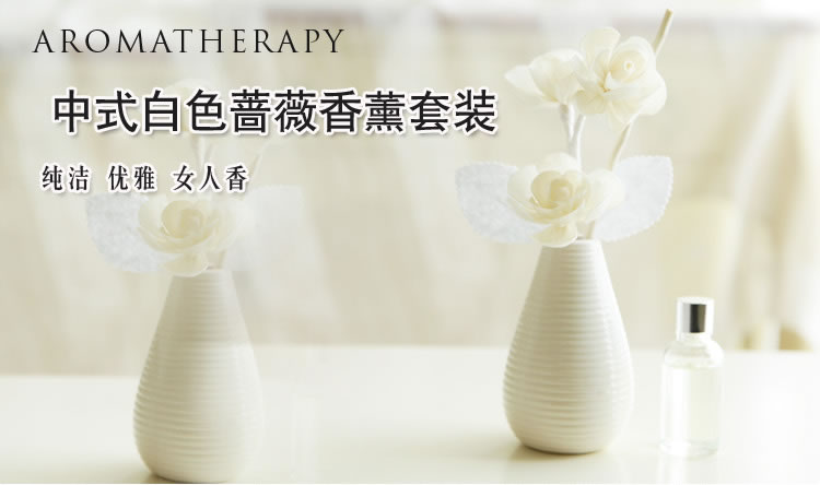 
                                        优贝家（ubaka） 白色蔷薇藤条香薰套装 中式陶瓷香薰瓶 茉莉花送精油                
