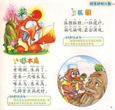 陆生动物儿歌  小白兔  小青蛙  小黄狗  小山羊  大公鸡  大麻雀  鹅