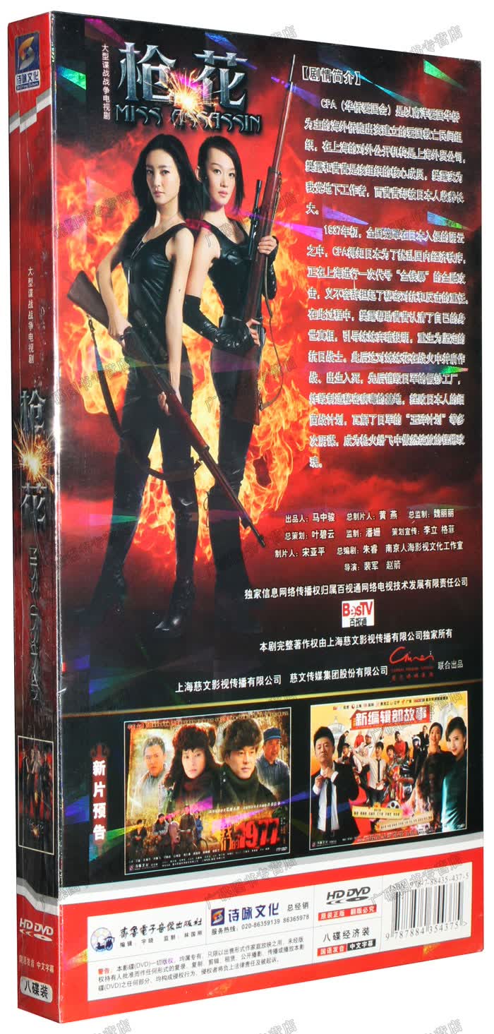 电视剧碟片正版光盘枪花经济版盒装8dvd王丽坤程皓枫