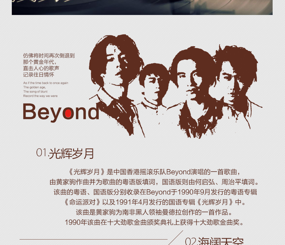 beyond光辉岁月 海阔天空 喜欢你 大地黑胶发烧唱片车载音乐2cd