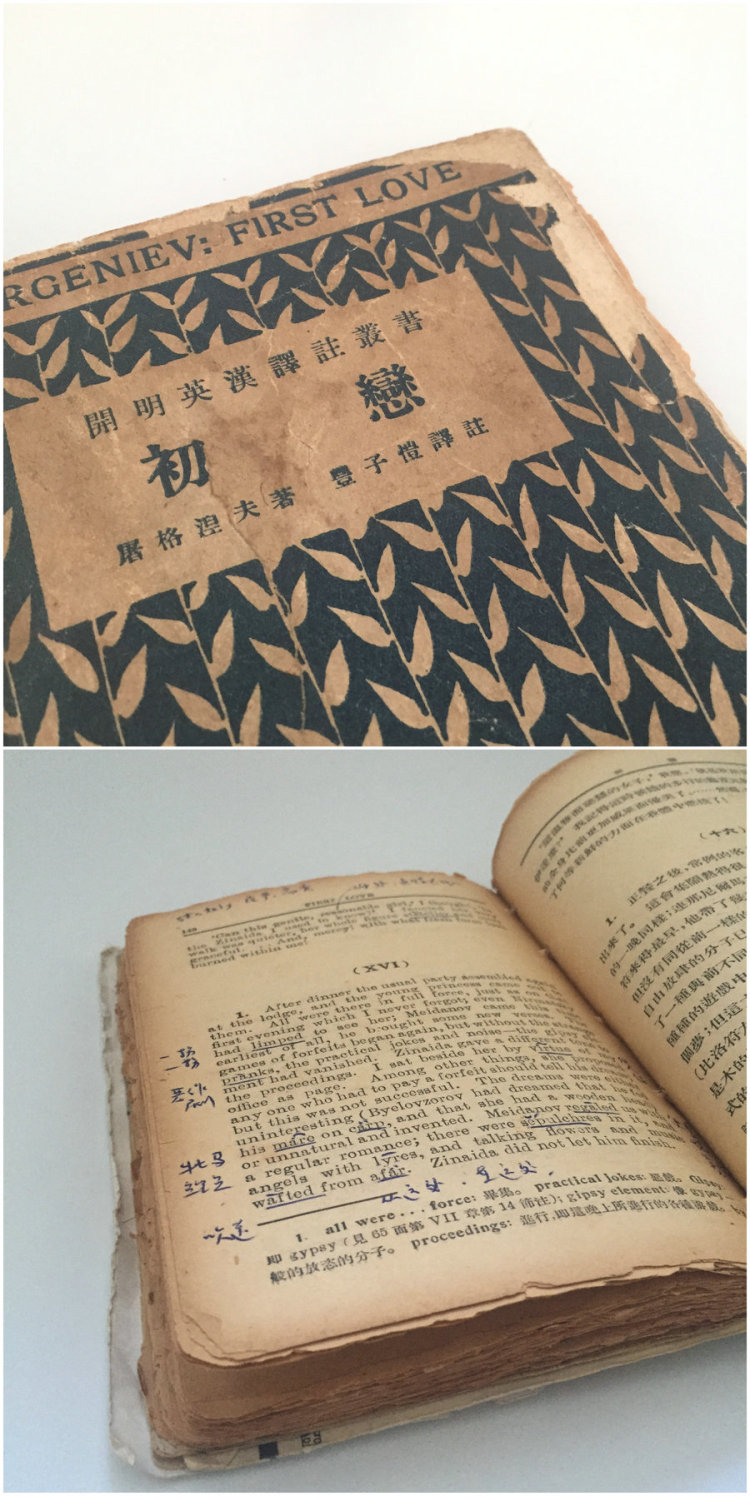 初恋:汉英对照版 屠格涅夫 9787515345888