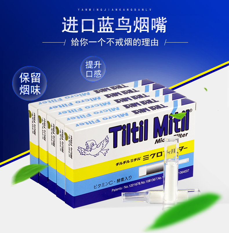 tiltil mitil烟嘴一次性 日本进口抛弃型蓝小鸟过滤嘴 10盒*10支装【