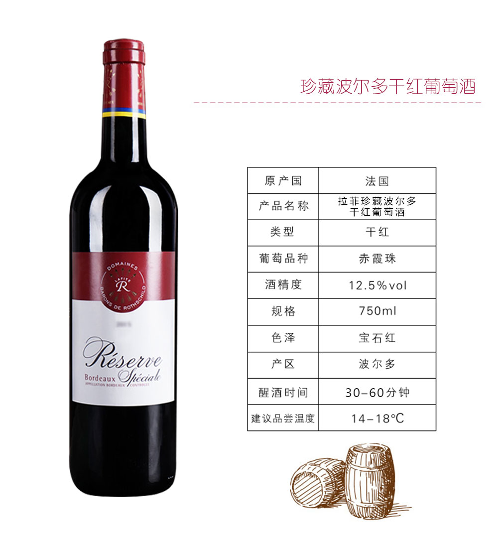 法国进口AOC级别红酒 拉菲传奇红酒法国进口