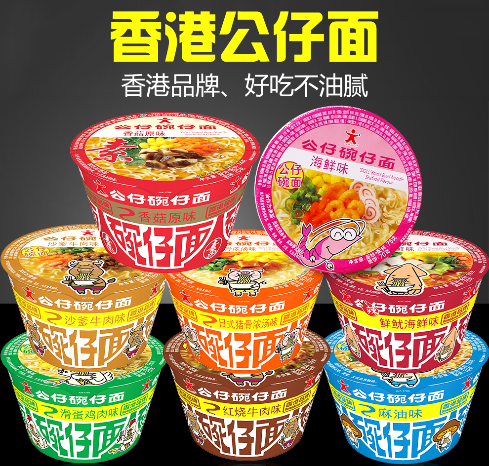 香港品牌公仔面碗仔面泡面大碗面混合口味整箱装方便面速食即食泡面