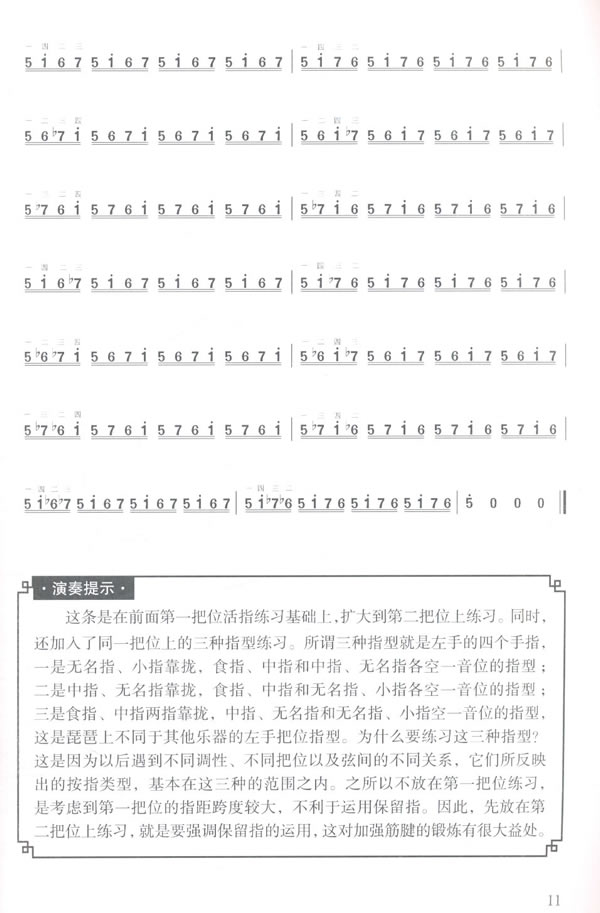 每日必弹—琵琶指能练习曲