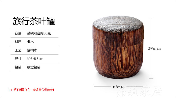 【春节不打烊】旅行便携茶叶罐 茶仓 日本烧桐木复古工艺 储茶醒茶罐