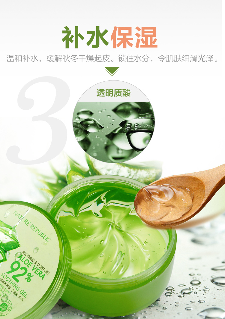 自然共和国(nature republic) 进口正品纳益其尔芦荟胶300ml 单支装