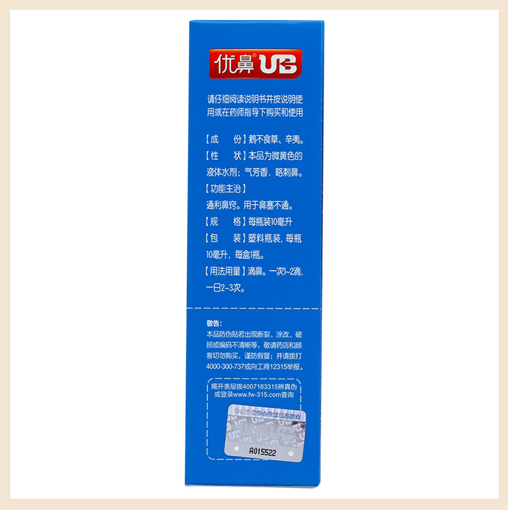 优鼻u鼻 鼻通宁滴剂 10ml鼻塞通鼻喷雾鼻子不通气鼻通滴鼻剂优鼻喷剂