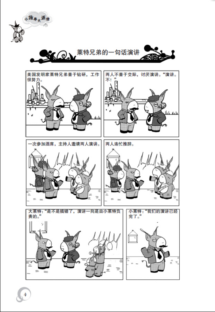 [jw]小故事大道理;漫画版--李红雨