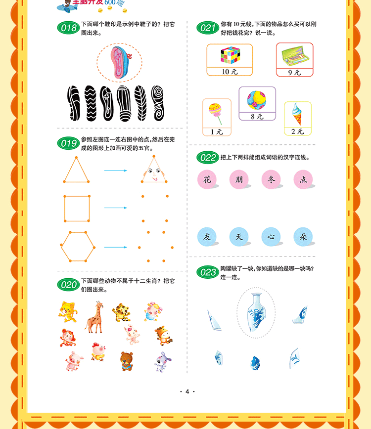 全脑开发300题 2岁3岁4岁5岁4册宝宝左右脑开发图书学前专注力训练