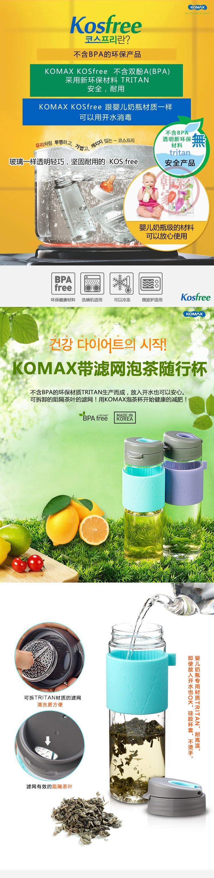
                                        komax夏季水杯韩国进口TRITAN婴儿奶瓶材质泡茶杯便携杯子随手杯提手杯防漏带茶漏水杯 蓝色                