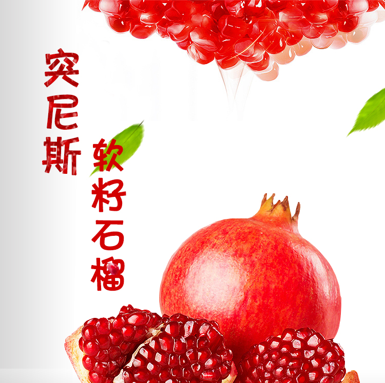 突尼斯软籽石榴 当季新鲜水果 约3斤 250g-300g/单果 6枚装 普通装_ 8