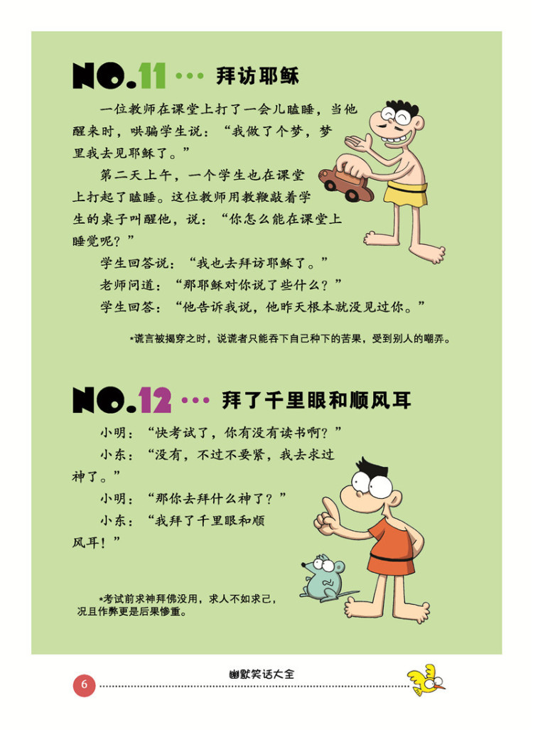 幽默笑话大全 邢卓 9787545526257