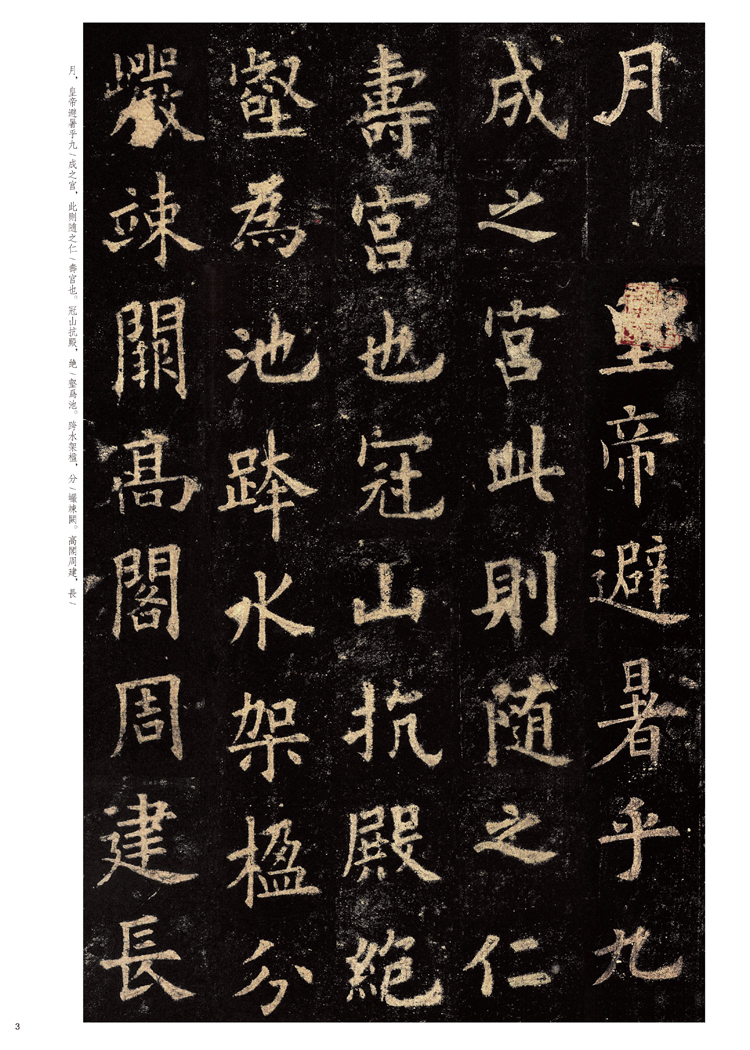 欧阳询九成宫醴泉铭 畅销书籍 书法字画 正版中华经典碑帖彩色放大本