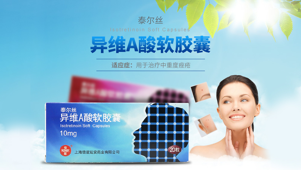 泰尔丝异维a酸软胶囊10mg20粒盒2盒