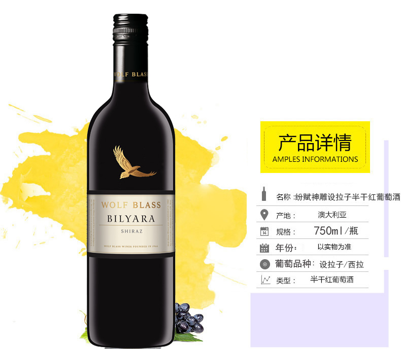 澳洲原瓶进口红酒 wolf blass 纷赋黄牌红牌金牌