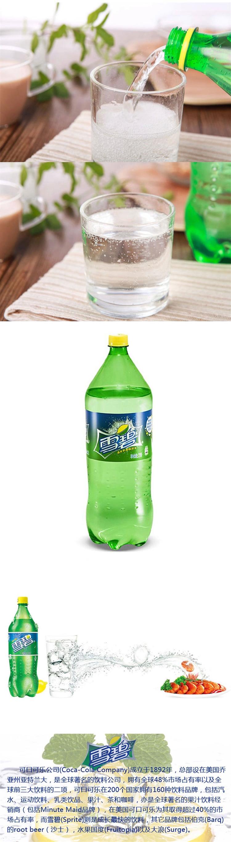 雪碧2l/瓶 清爽柠檬味汽水 可口可乐公司出品 10363