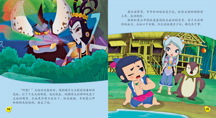 新葫芦兄弟15(新葫芦兄弟动画故事辑)