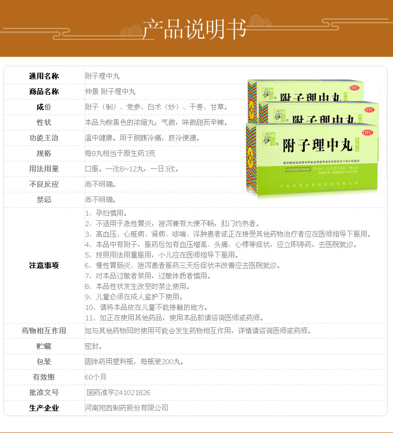 仲景 附子理中丸养胃(浓缩丸)200丸温中健脾 脘腹冷痛 肢冷便溏 1盒 1