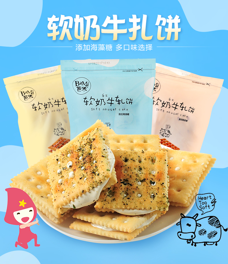 芭米(bami) 牛轧饼干180g*3袋台湾风味食品手工牛扎糖饼干早餐夹心