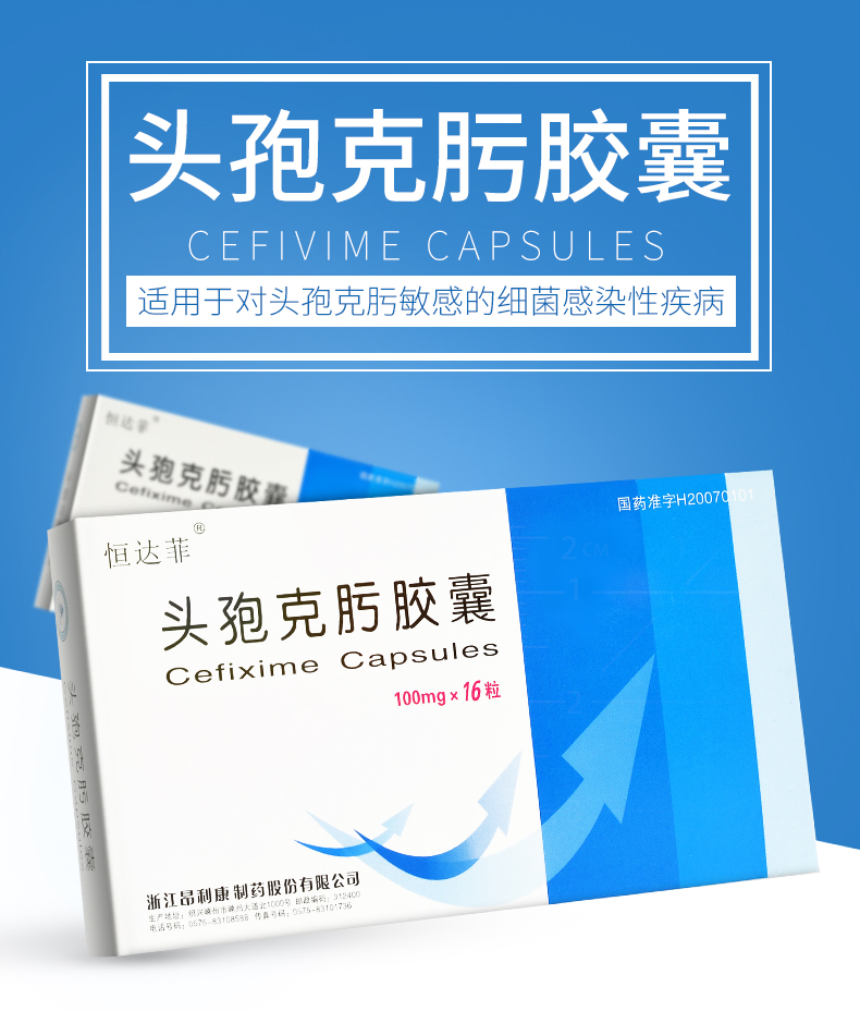 恒达菲 头孢克肟胶囊 100mg*16粒/盒 3盒【图片 价格 品牌 报价】