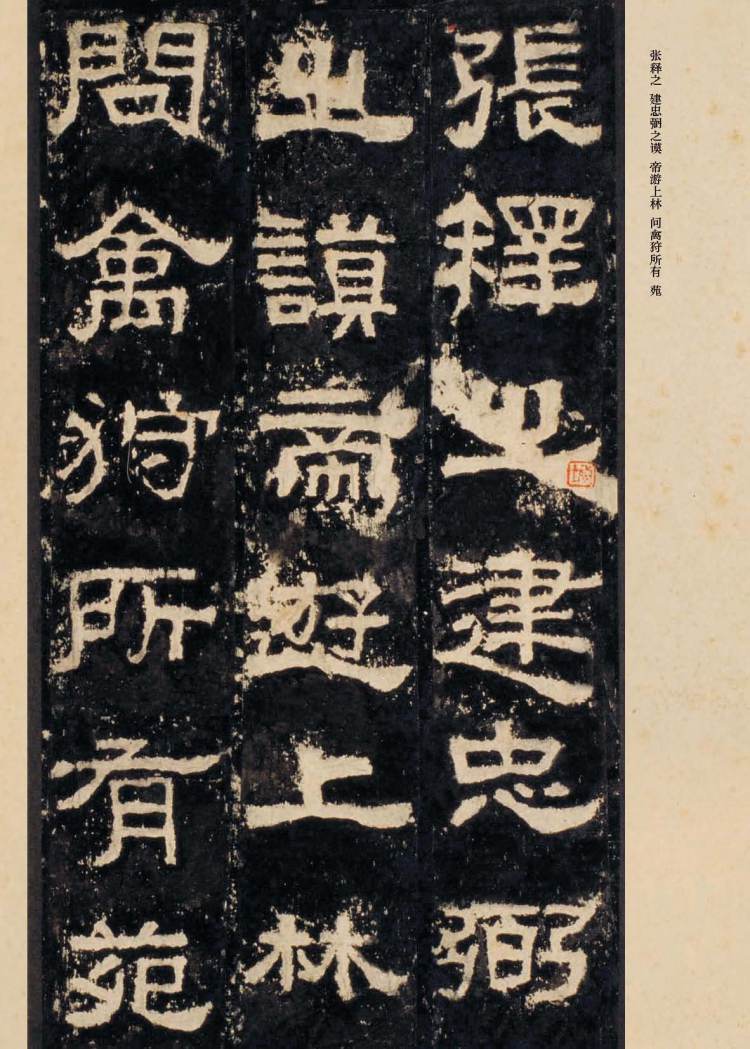 正版 笔墨千年 汉 张迁碑 孔蓁川 9787559411075