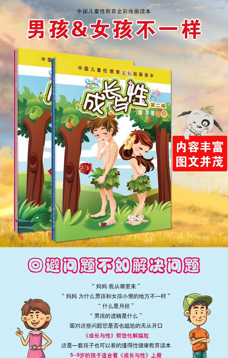 成长与性胡萍上下2册第二版性教育书籍儿童男女孩版幼儿绘本育儿读本