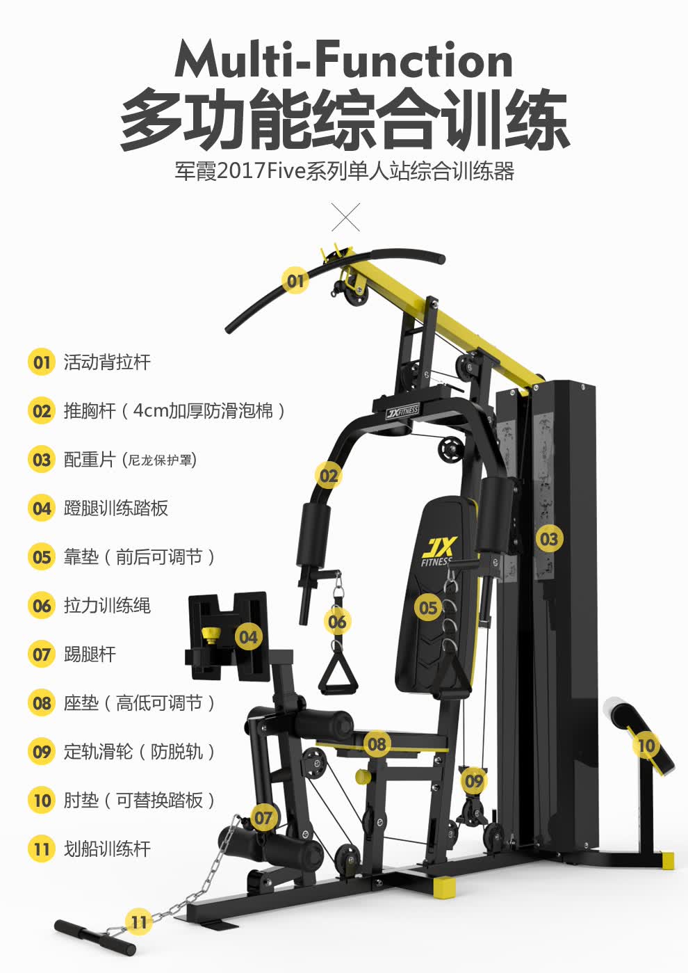 军霞(junxia) 军霞综合训练器 家用多功能健身器材 商用组合力量运动