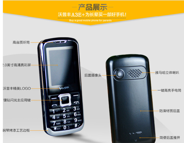沃普丰（WELLPHONE）A3E 双卡双待手机 黑色