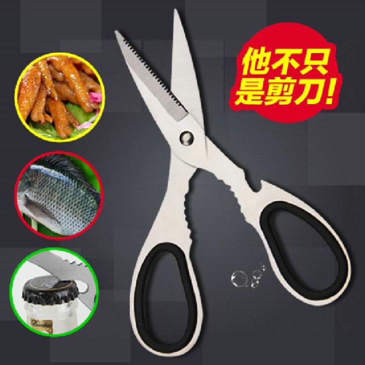 多功能全不锈钢厨房剪刀 家用强力鸡鸭鱼骨剪刀 德式多用剪刀 黑色